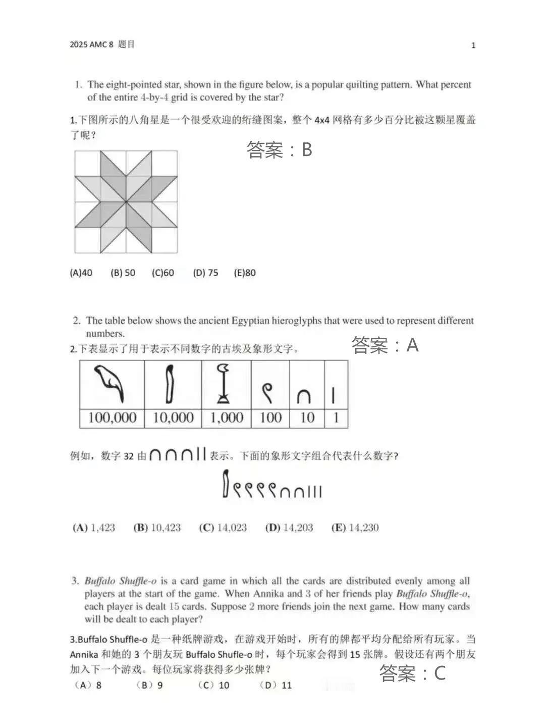 美国八年级数学竞赛 2025年试题答案