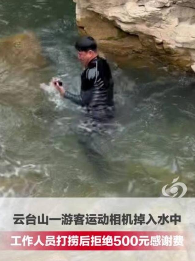 5月2日，豫视频报道，云台山泉瀑峡，驻马店游客赵姐的大疆运动相机"扑通"一声沉入
