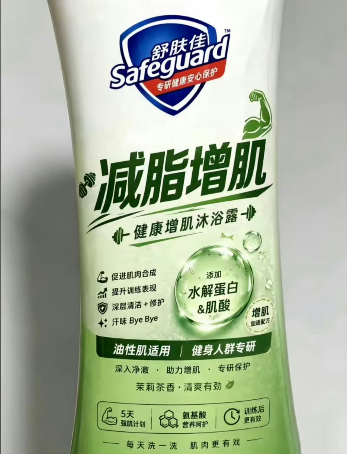 ？ 增肌沐浴露