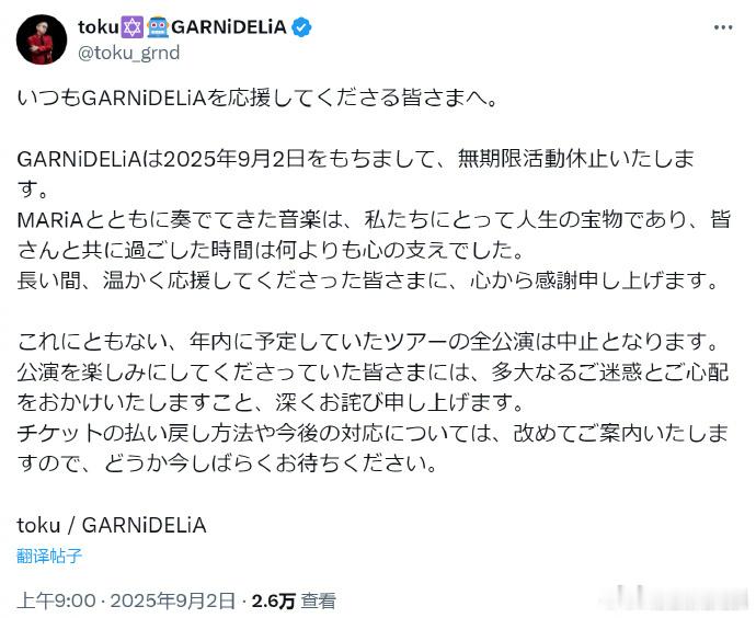GARNiDELiA无限期停止活动美依礼芽组合无限期停止活动 9月2日，美依礼芽