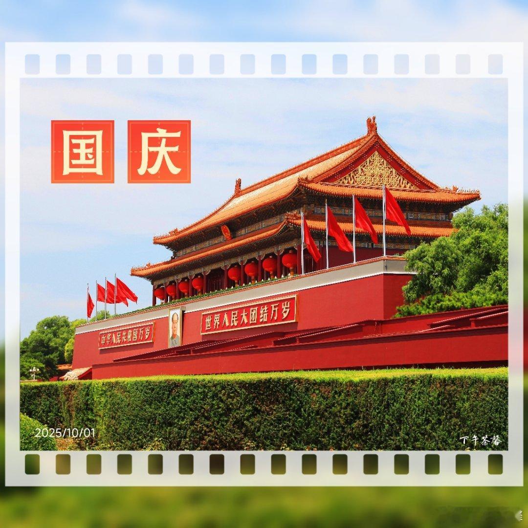 【国庆节】首都长安街景色。摄影​​​