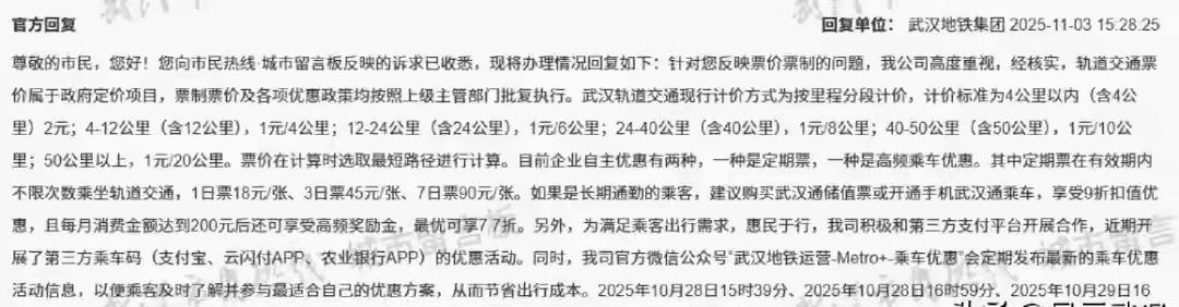 武汉市民呼吁地铁降价，官方最新回复！

其实，地铁降价最利好的，难道不是提高武汉