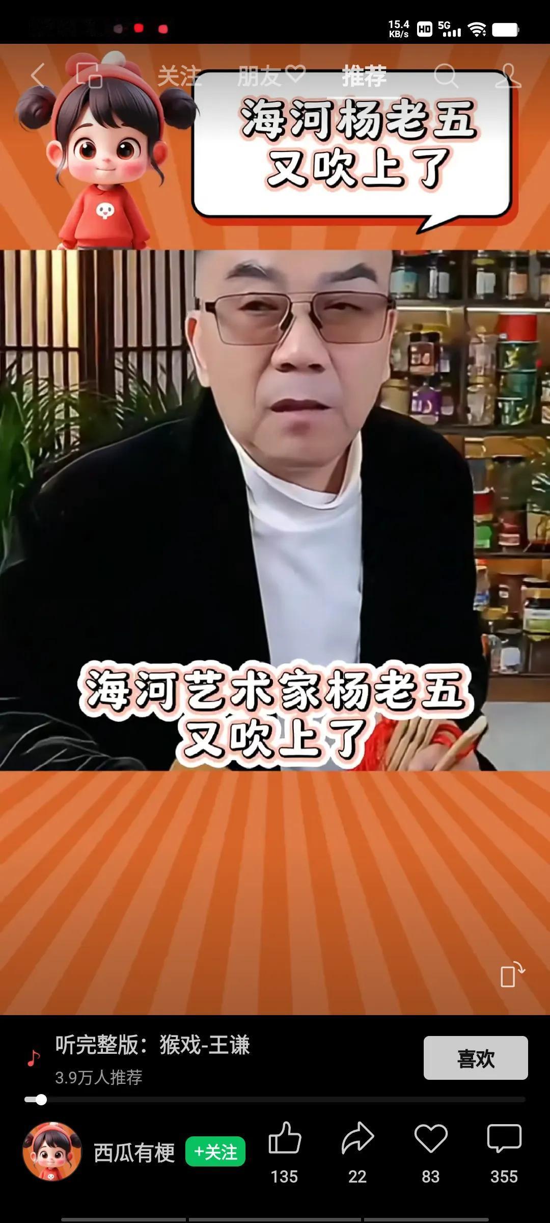 杨老五直播间发表个人观点，对相声艺术品头论足，对自己当年的作品也是老王卖瓜，自卖