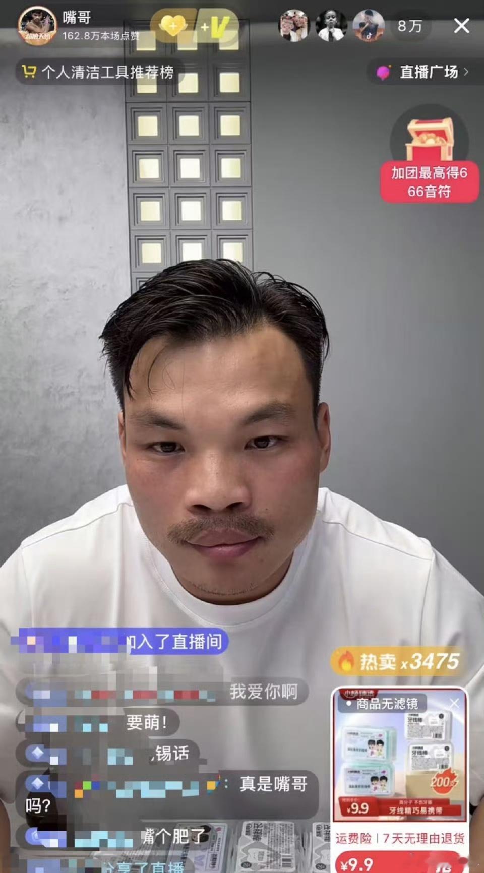 三只羊嘴哥复播在线人数超10万9月15日晚9时许，嘴哥在无预告情况下开启停播一年