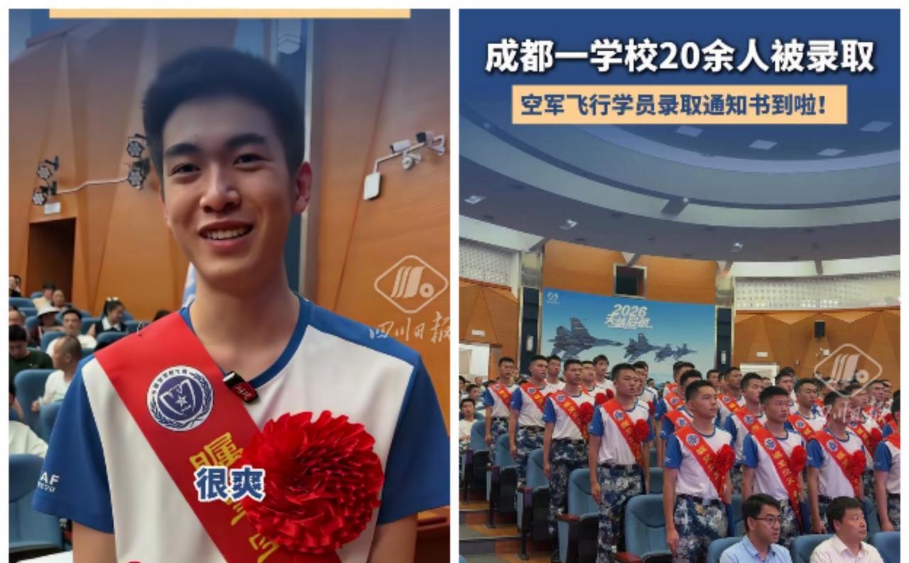 太燃！四川80多名少年拿到空军录取通知书，川大附中20名蓝天骄子圆梦，男孩一句话