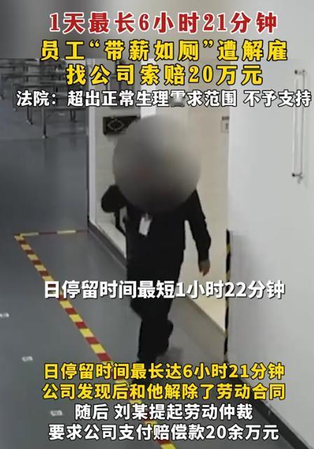 超出正常生理需求！江苏一男子找到一份1万月薪的工作，可老板却发现这人经常去卫生间