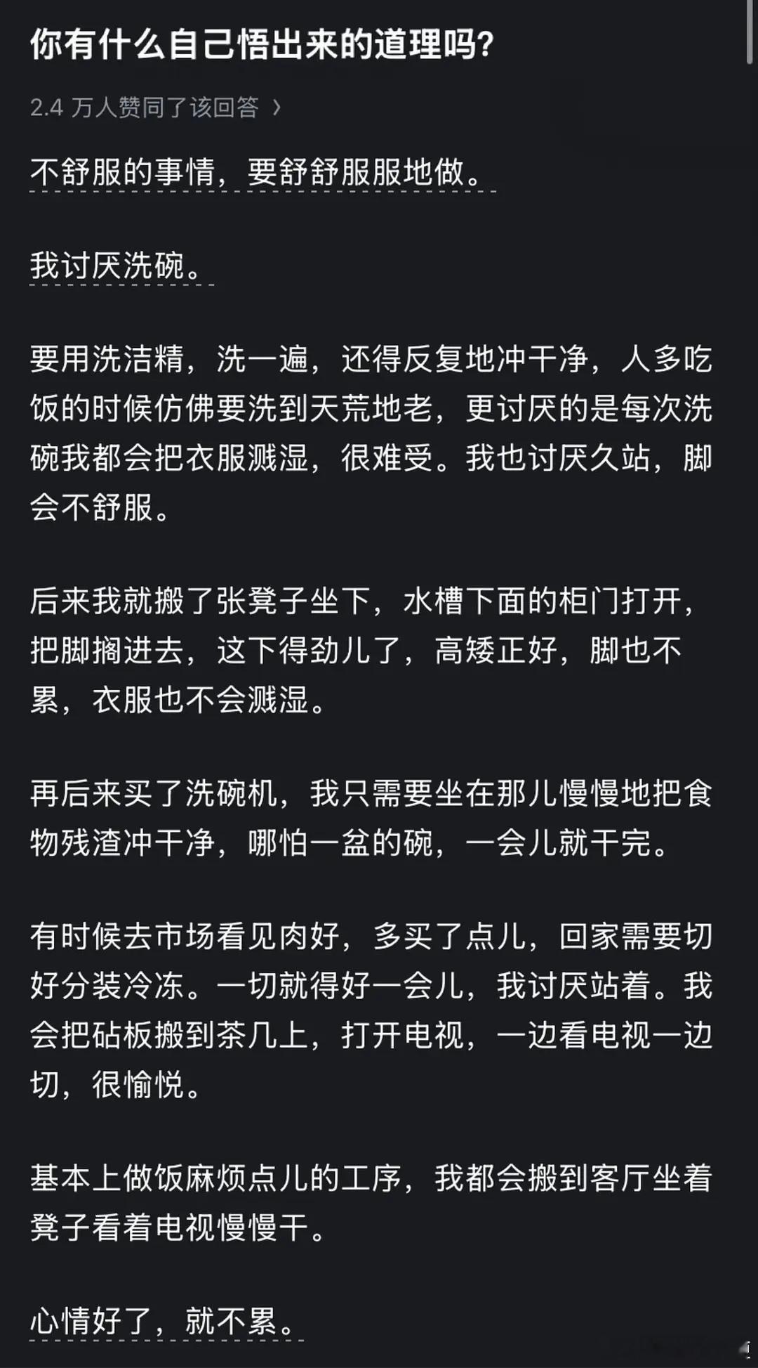 生活教会了你什么道理:不舒服的事，如果拒绝不了，就要要舒舒服服地做 