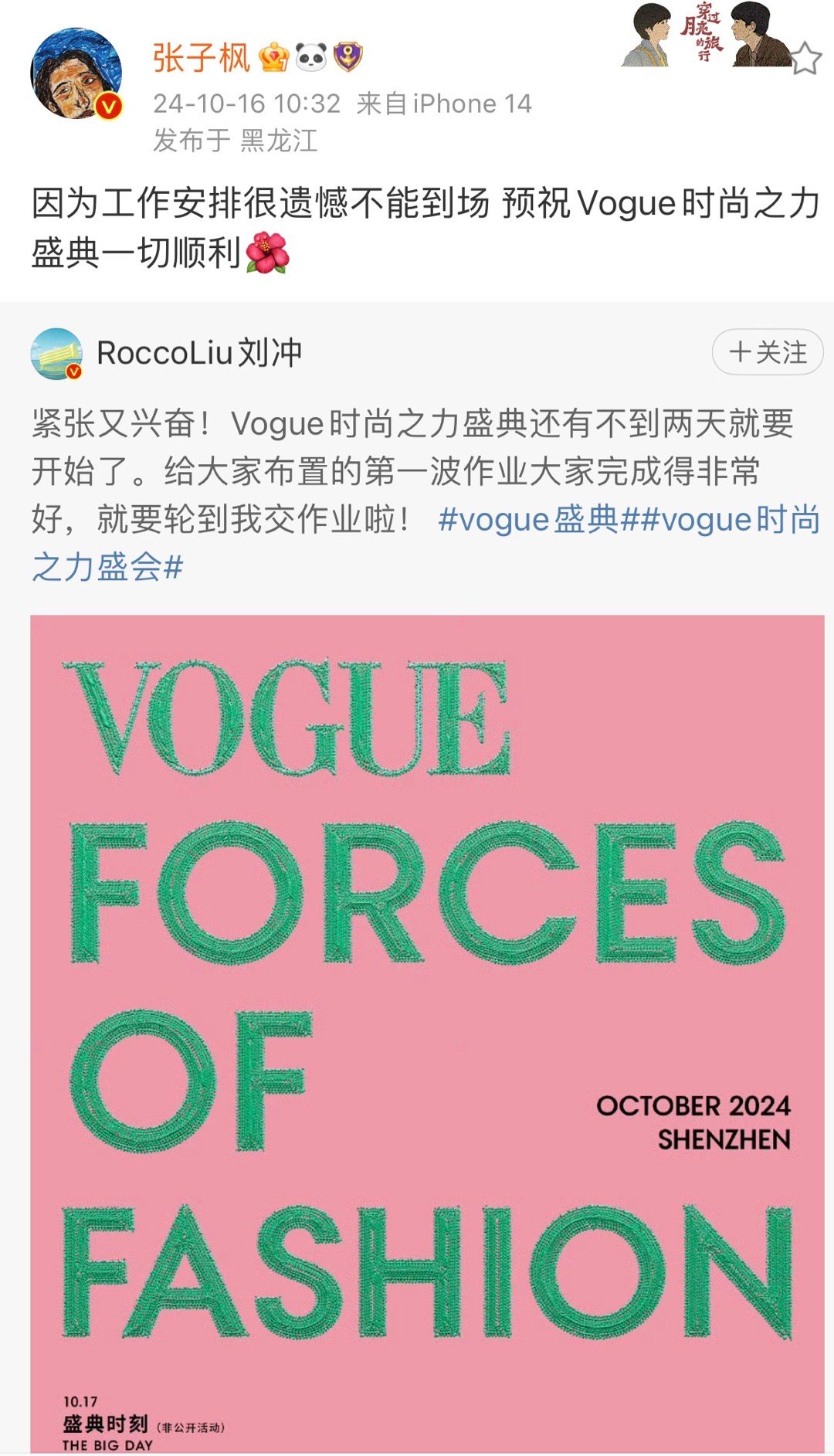 #张子枫因工作安排不去vogue盛典##张子枫不去vogue盛典#张子枫因工作安