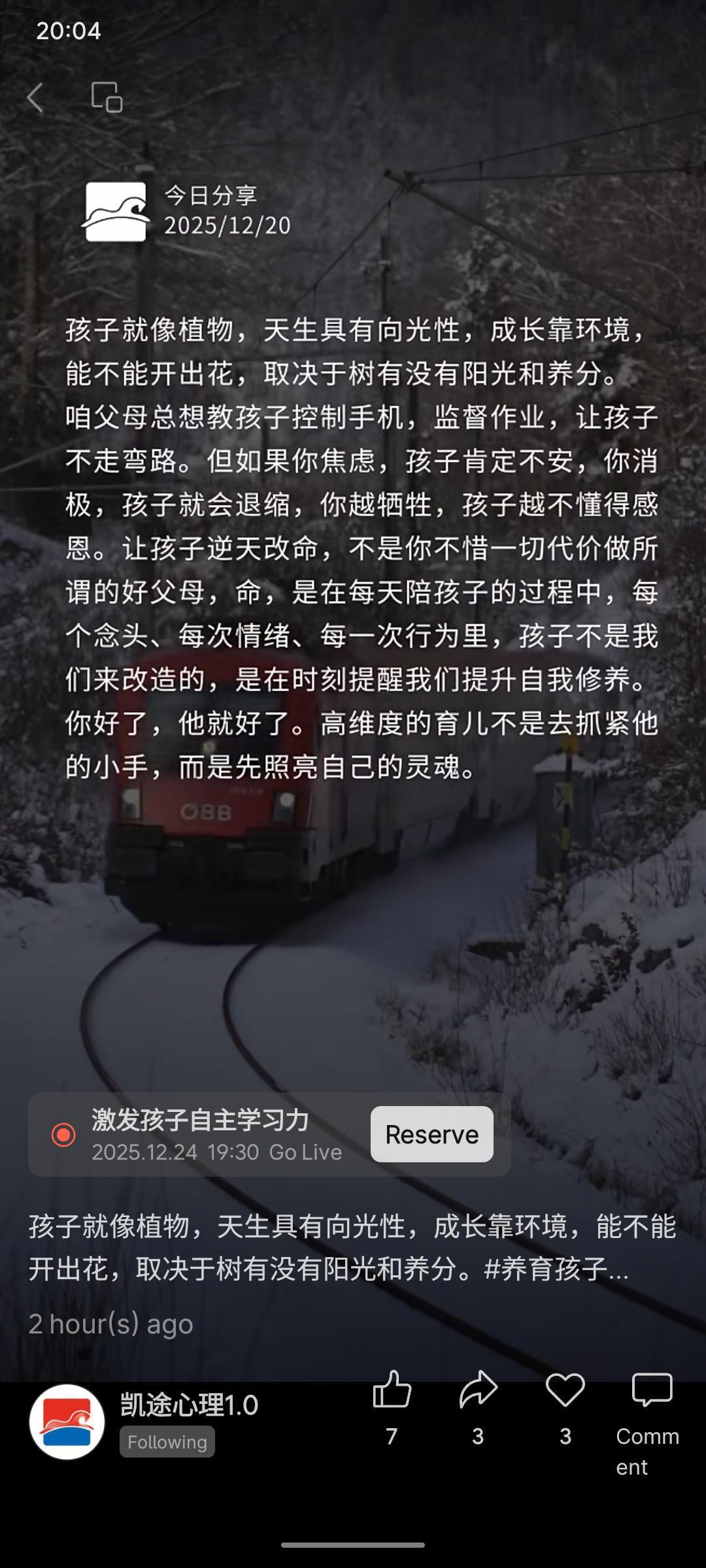 孩子如植物，成长靠环境而非控制。父母的状态直接影响孩子：焦虑使孩子不安，牺牲反让