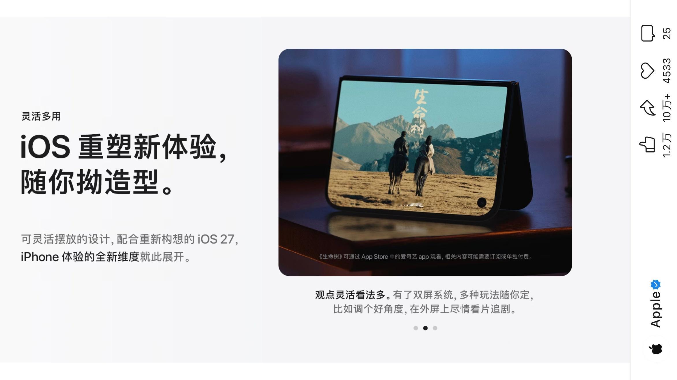 苹果新品发布会官网和vx公众号都有生命树还贴心地告诉大家可在爱奇艺上观看[流鼻血