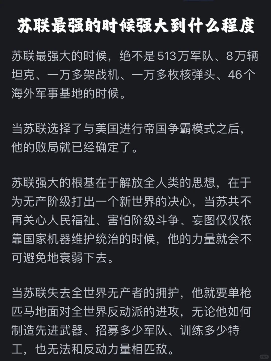 苏联最强的时候强大到什么程度