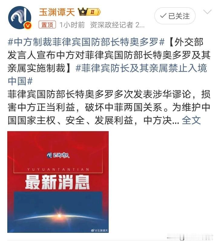 一个字：快！
两个字：好快！
中国宣布对菲律宾国防部长特奥多罗及其配偶、子女实施