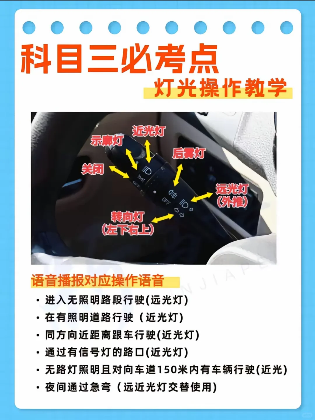 科目三灯光这样看‼️