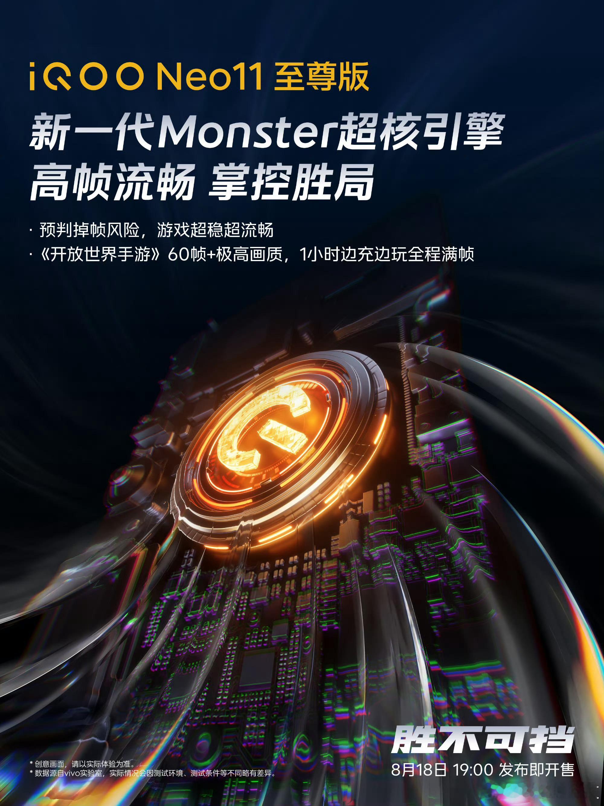 iqooiQOO Neo11 至尊版打游戏的爽了吧，有引擎可以预判掉帧，还有高画