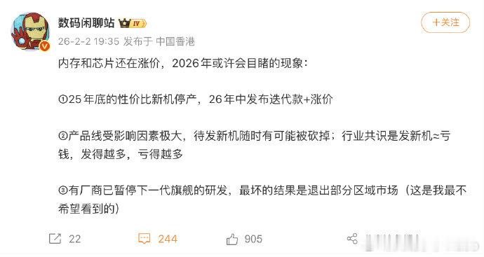 【内存芯片涨价潮或引发三大现象：性价比机停产、新机调涨、部分厂商暂停下代旗舰研发
