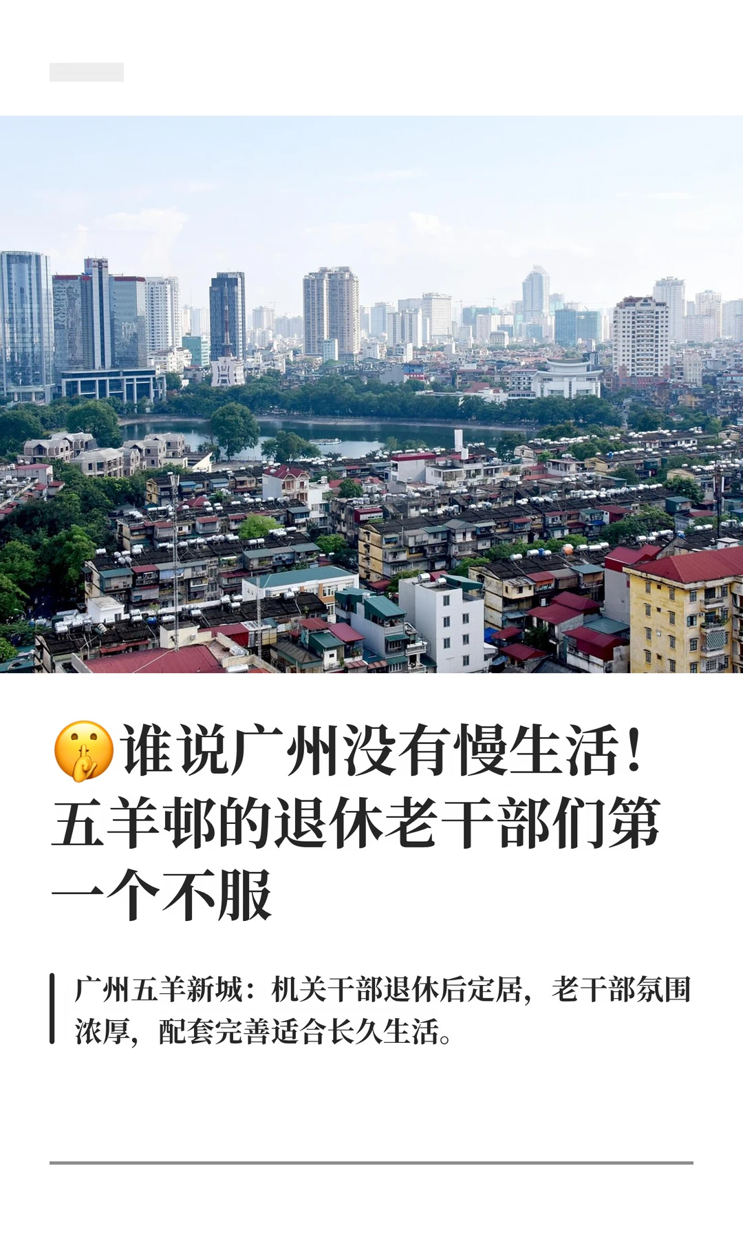 广州最“佛系”商圈：遍地老干部👴🏻