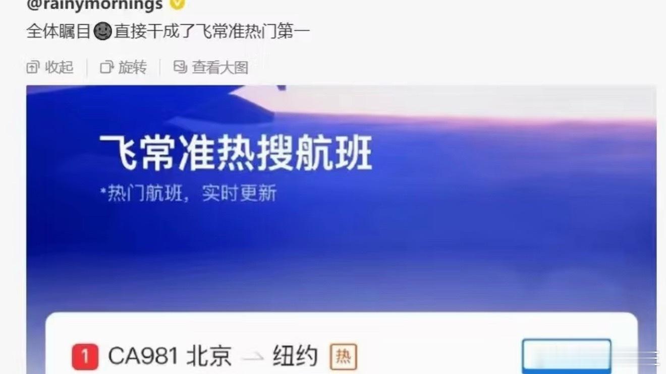 张凌赫纽约机场路透咱们凌帝还是太权威了……这班机都变成飞常准关注第一名了！张凌赫
