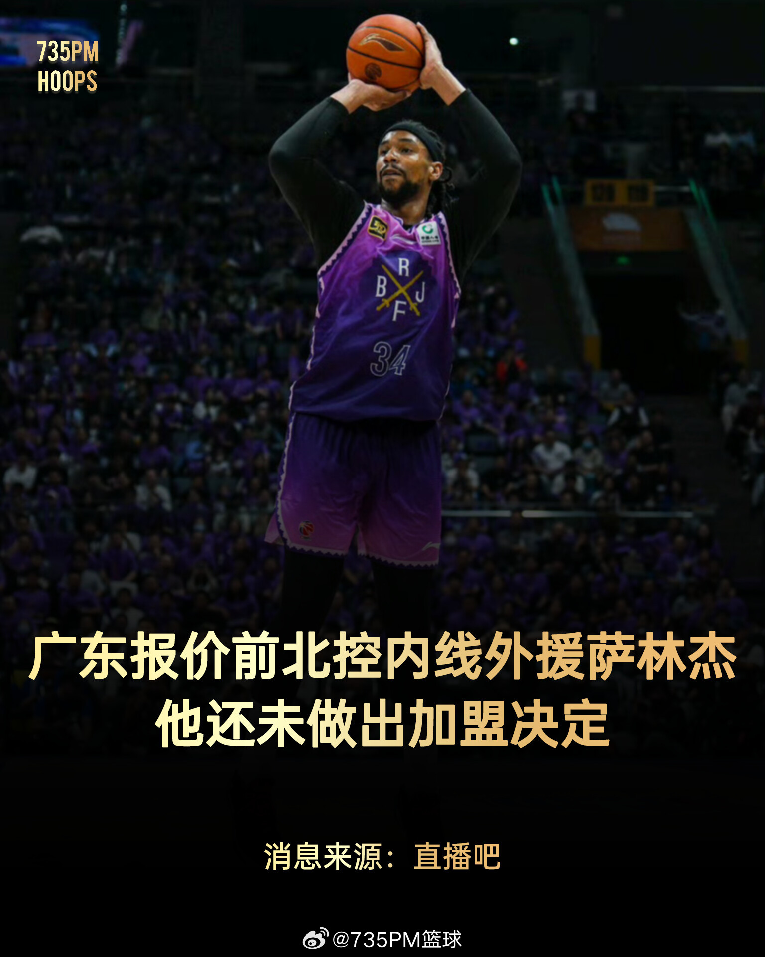 据直播吧独家透露，包括广东等几支球队，已经向前北控男篮内线外援萨林杰进行报价。但