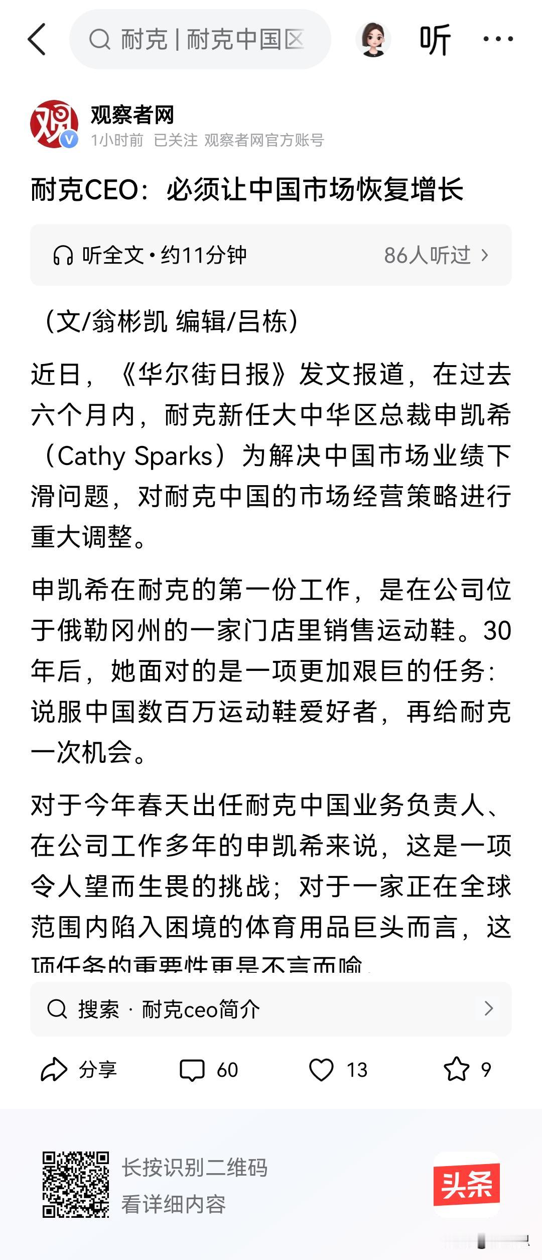 耐克CEO大言不惭说必须要中国市场回来，难道他们忘了之前抵制新疆棉？再说耐克的品