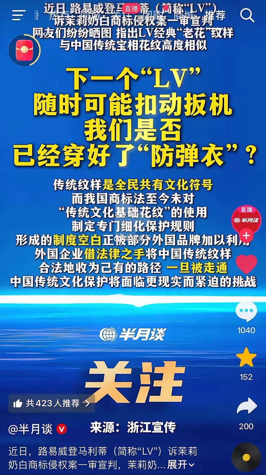 半月谈就LV发声了大家的发声还是有用的8月份二审我们还能做什么