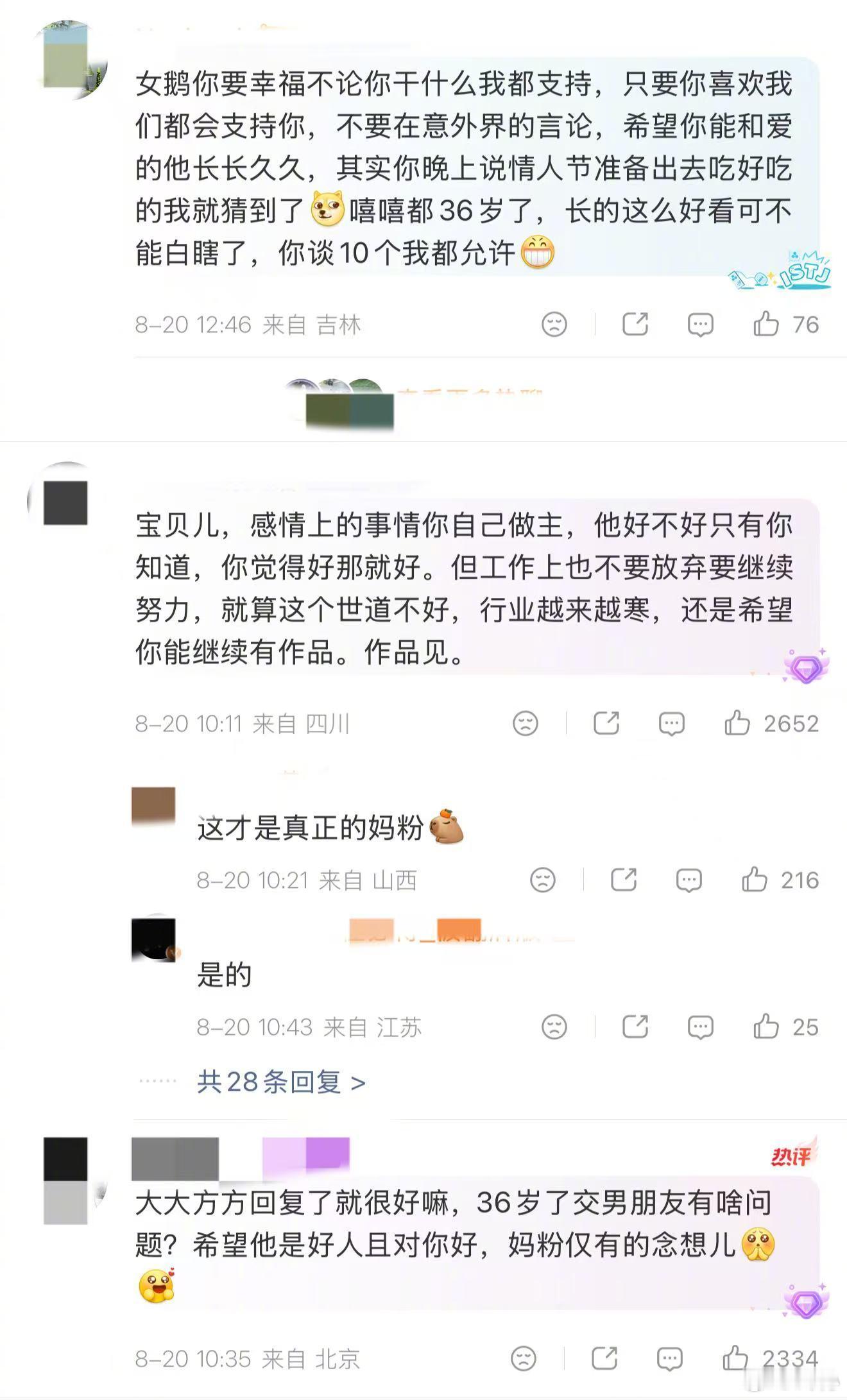 彭小苒评论区彭小苒认爱之后的评论区，氛围真的挺让人感慨。没有争执拉扯，大多是善意