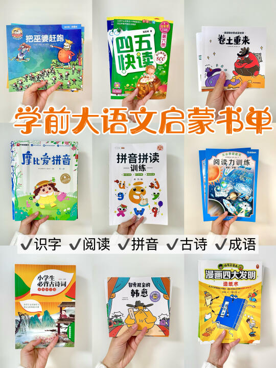 幼儿园大班｜自用大语文启蒙书单分享🔥