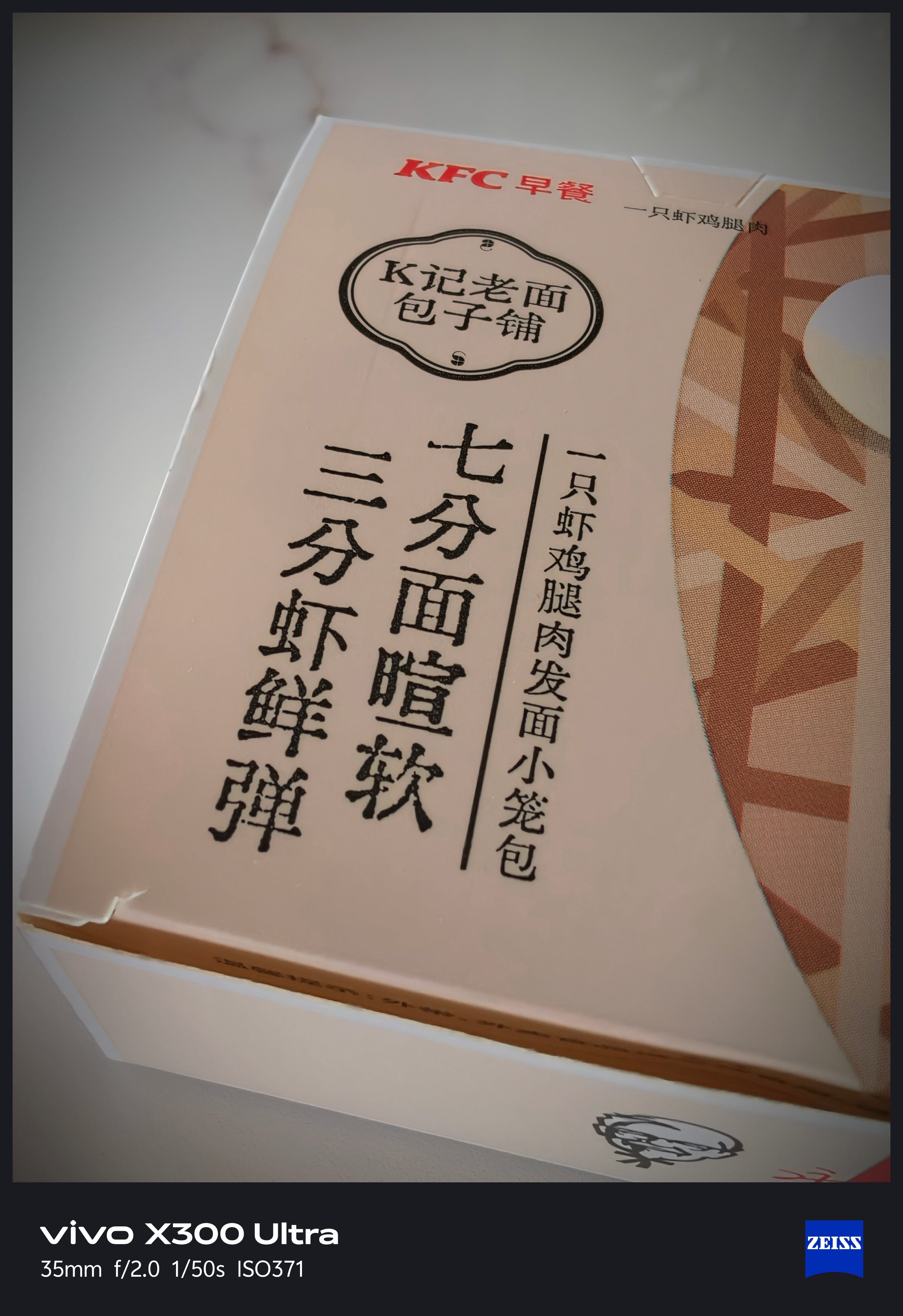 我就不该去信小📕的种草，放弃了我最爱的肯德基猪肉小笼包去试了这个一只虾鸡腿肉小