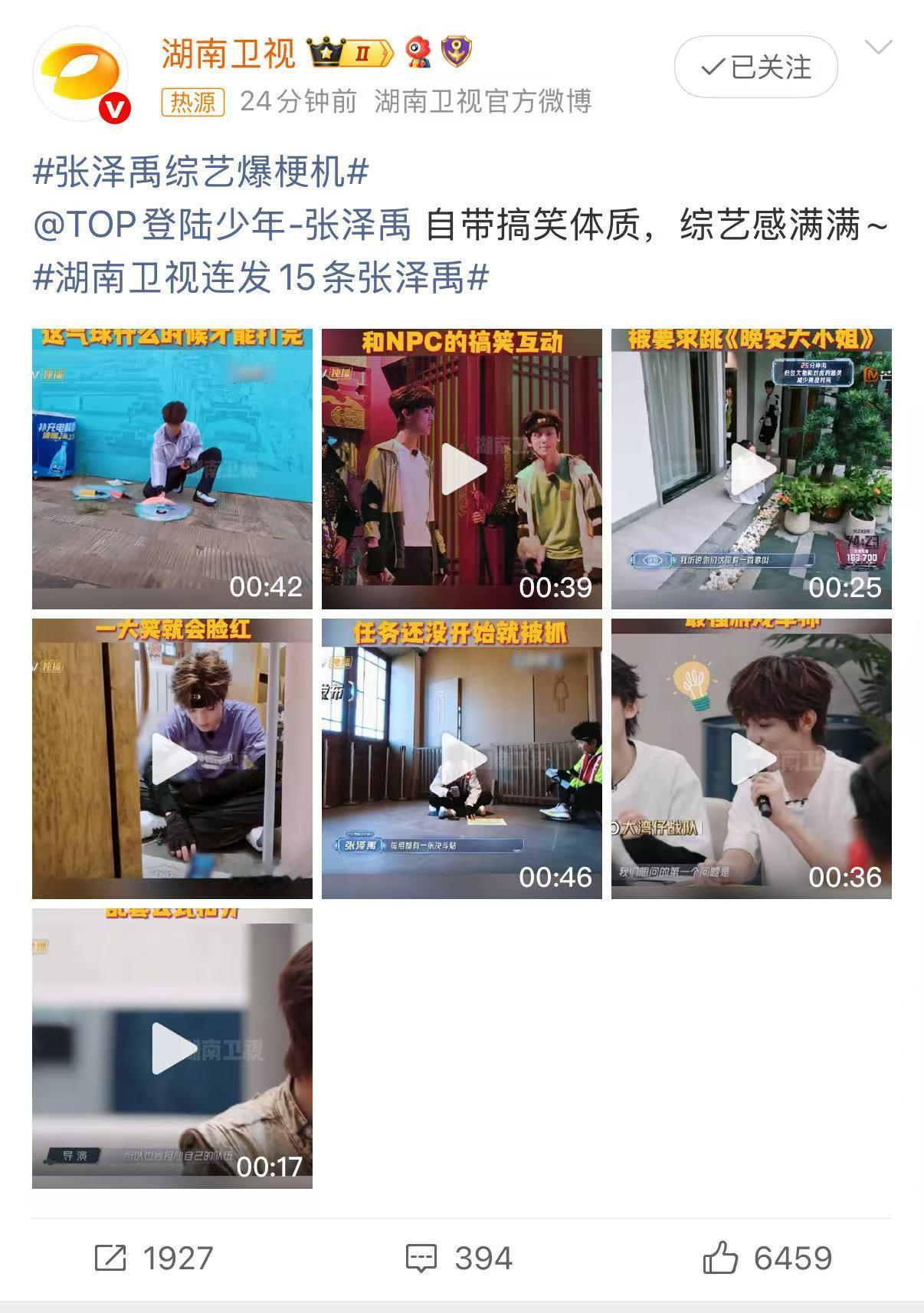 张泽禹综艺爆梗机张泽禹在综艺里的幽默表现太绝了，他就是那个能把平淡的综艺变得趣味