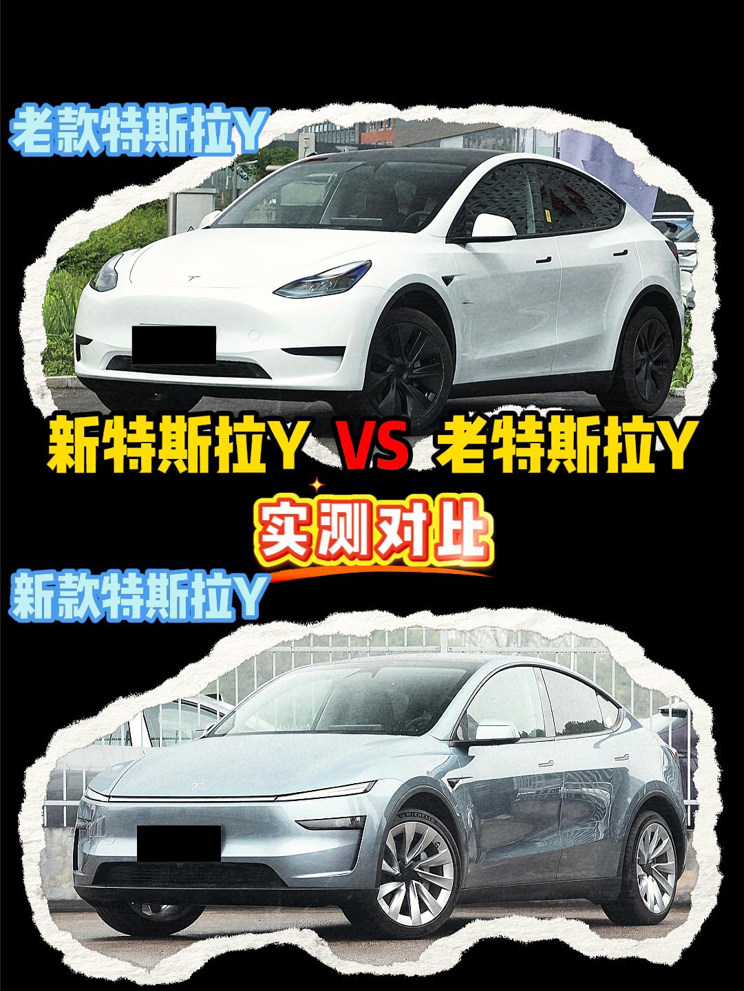 新款特斯拉Y VS 老款特斯拉Y
