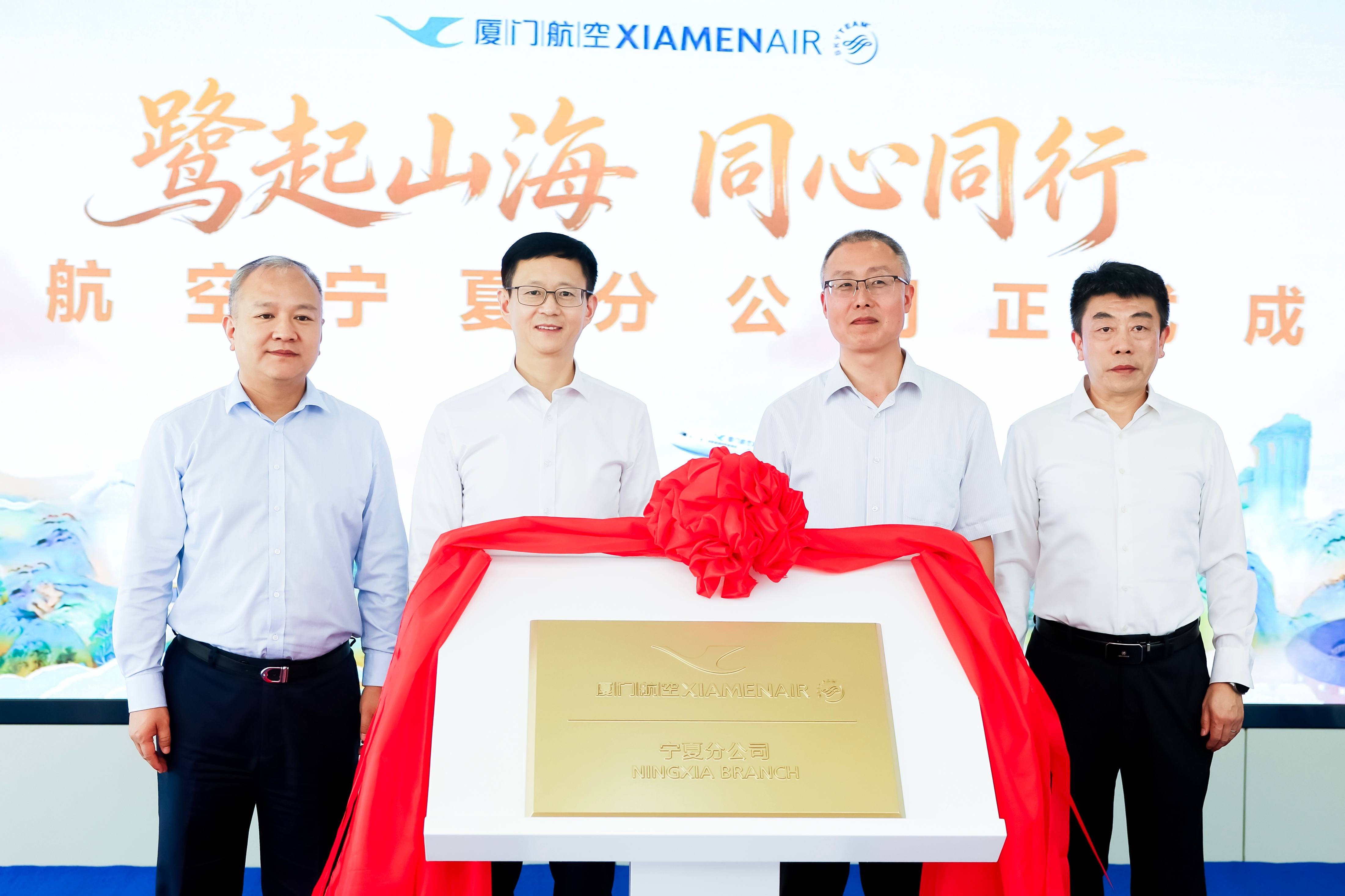 通行线·航空【厦门航空宁夏分公司成立】8月31日，厦门航空宁夏分公司正式揭牌成立