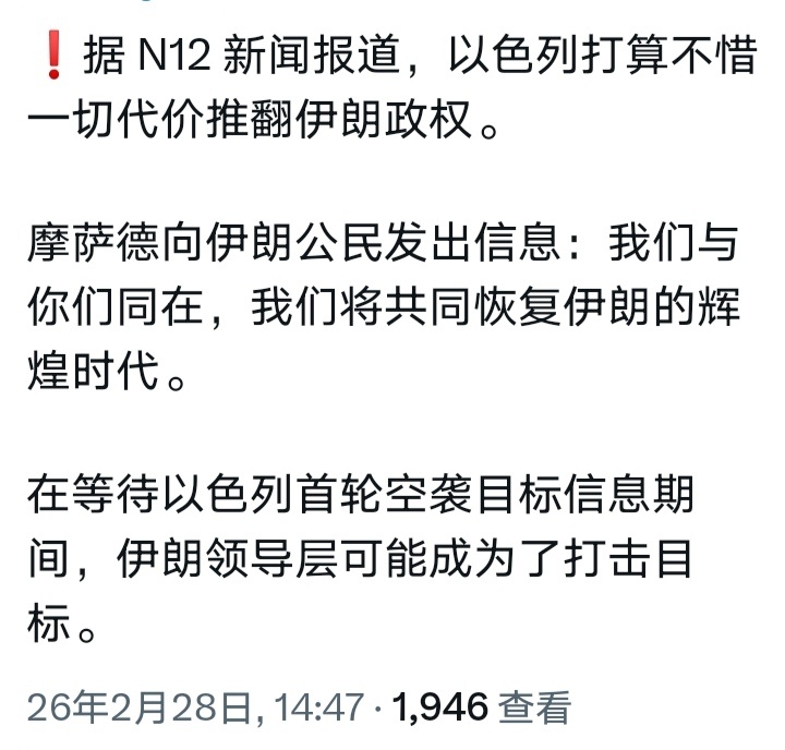 美伊对峙以色列宣布袭击伊朗以色列这是准备大干一场，还有美国帮忙，伊朗政权这次能不