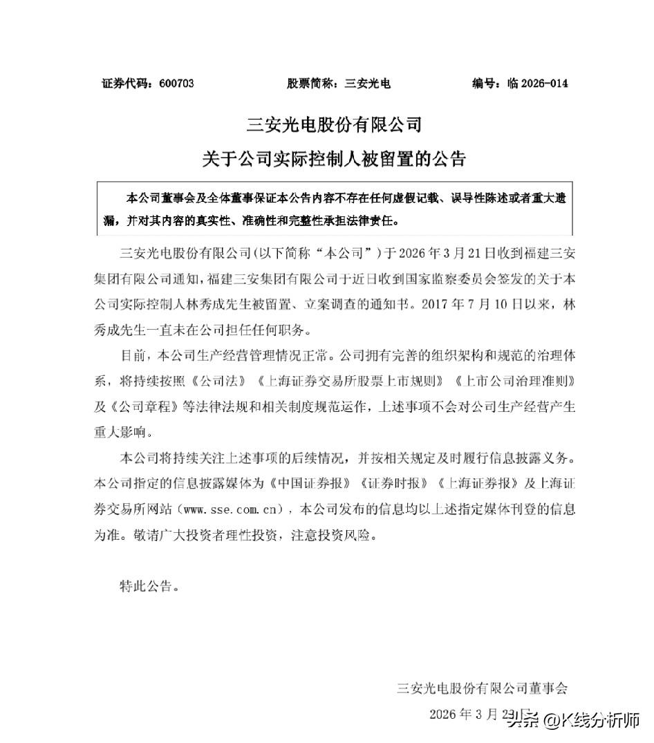 周末最新大雷！三安光电实控人被留置调查。
这一回不同以往，因为这一次出手的是国家