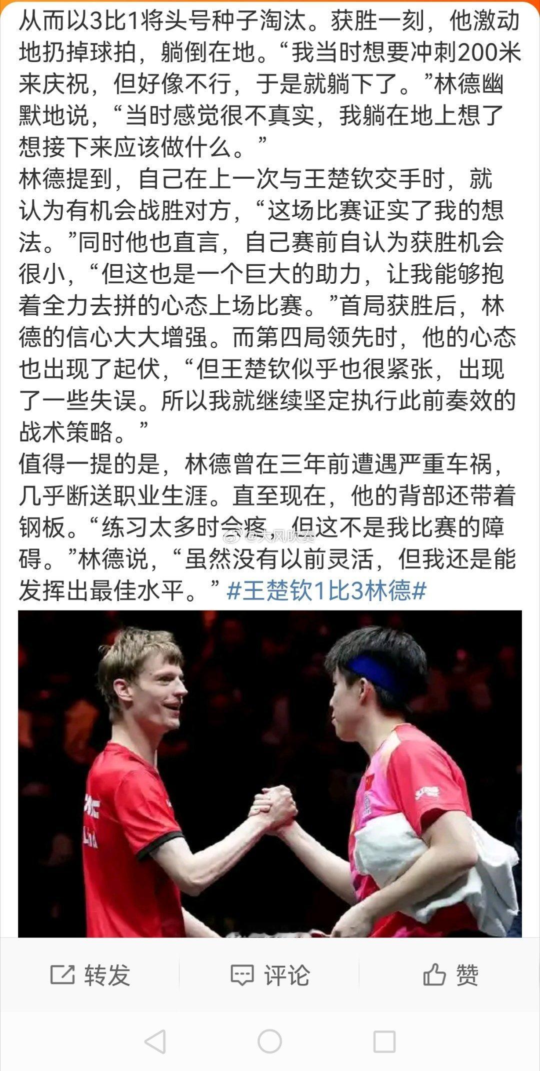 #爆冷王楚钦的林德是谁#林德曾在三年前遭遇严重车祸，几乎断送职业生涯。直至现在，