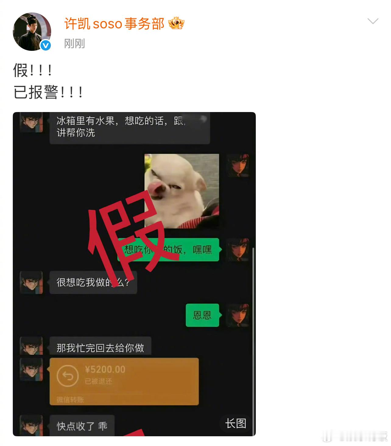 许凯工作室报警许凯工作室回应  回应许凯 许荔莎 恋情，表示“假，已报警”。许凯