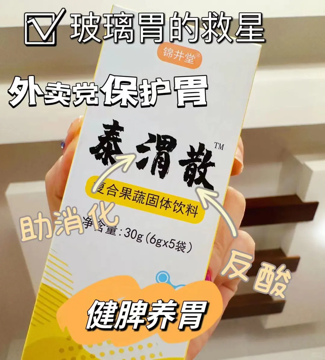 泰渭散，健脾养胃粉温水冲服，一次1-2袋