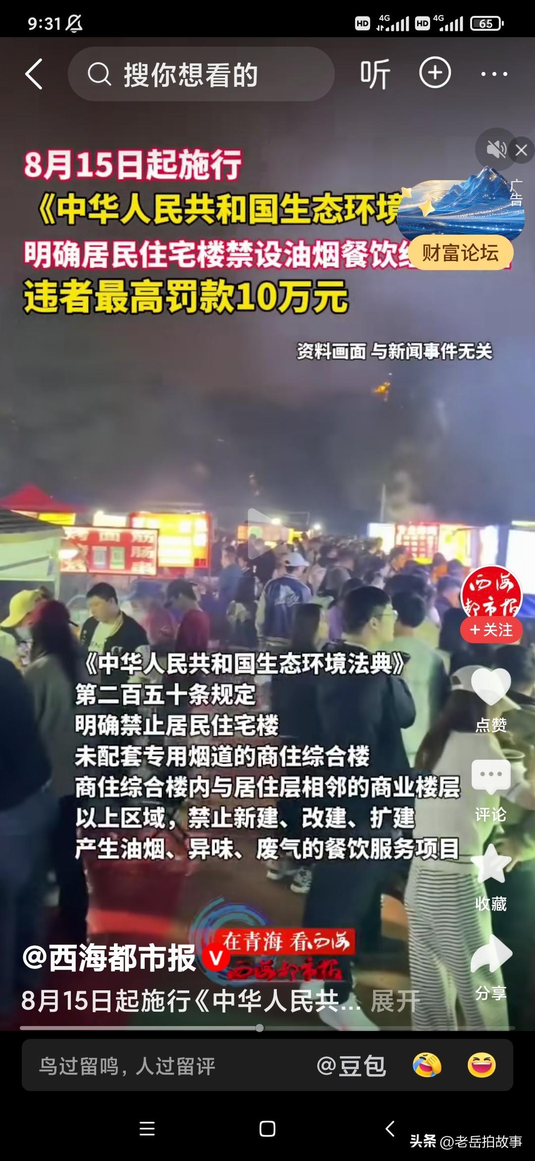 这样以来，估计又有许多沿街门店需要整改了！8月15日，《中华人民共和国生态环境法