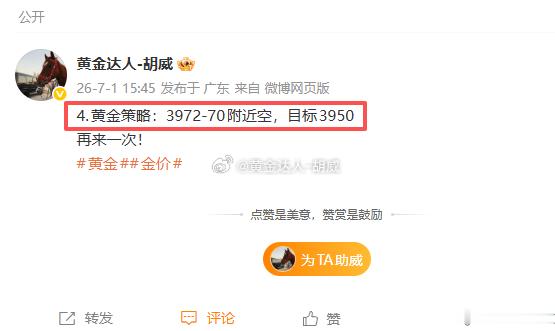 4.黄金策略：3972-70布局空单，现价抵达3969离场！盈利30点！整体大趋