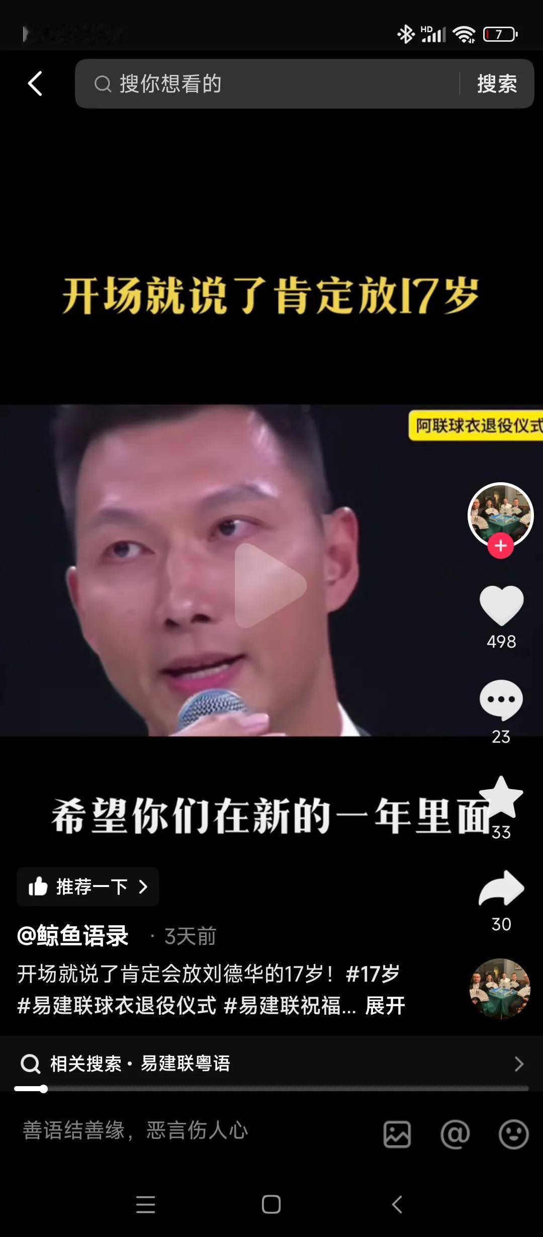 易建联球衣退役的仪式居然选用了刘德华的17岁[赞][赞][赞][赞]