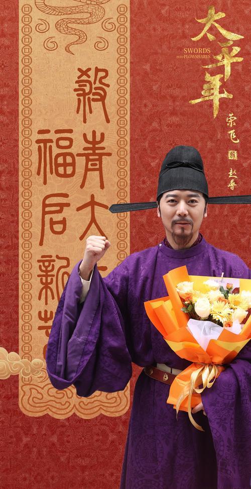 历史大剧《太平年》于成都举办看片会，作为重点历史题材剧集，聚焦五代十国乱世向大一