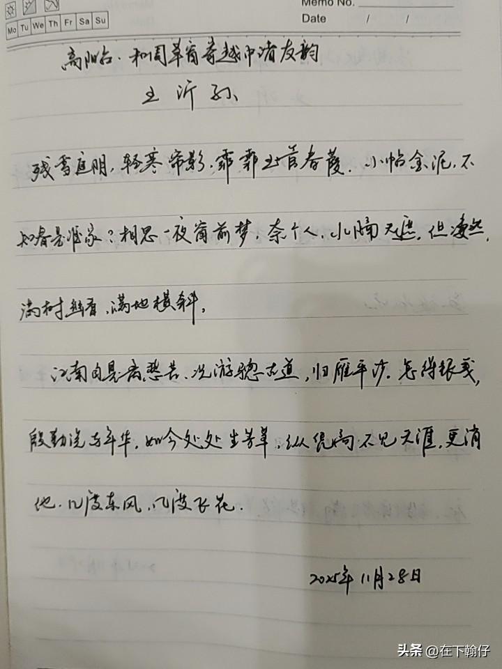 抄书第 1014天（2025年11月28日）
静心✔
戒浮躁，一笔一划。

  