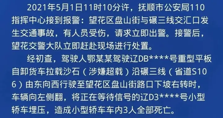 生活报 突发！一家三口全部身亡，只因…