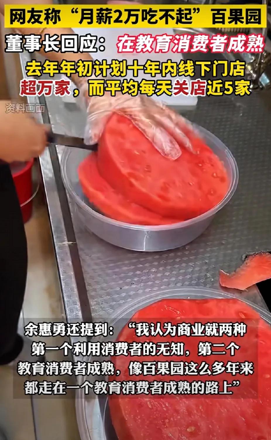 百果园董事长回应网友“月薪2万吃不起百果园”时称，百果园正在教育消费者走向成熟。