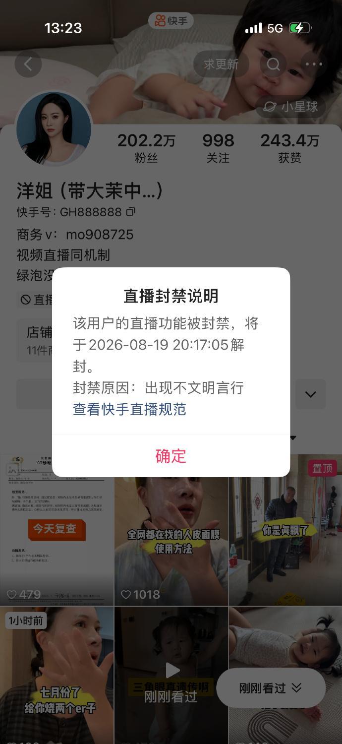 洋姐专场二子爷被封号一天。 