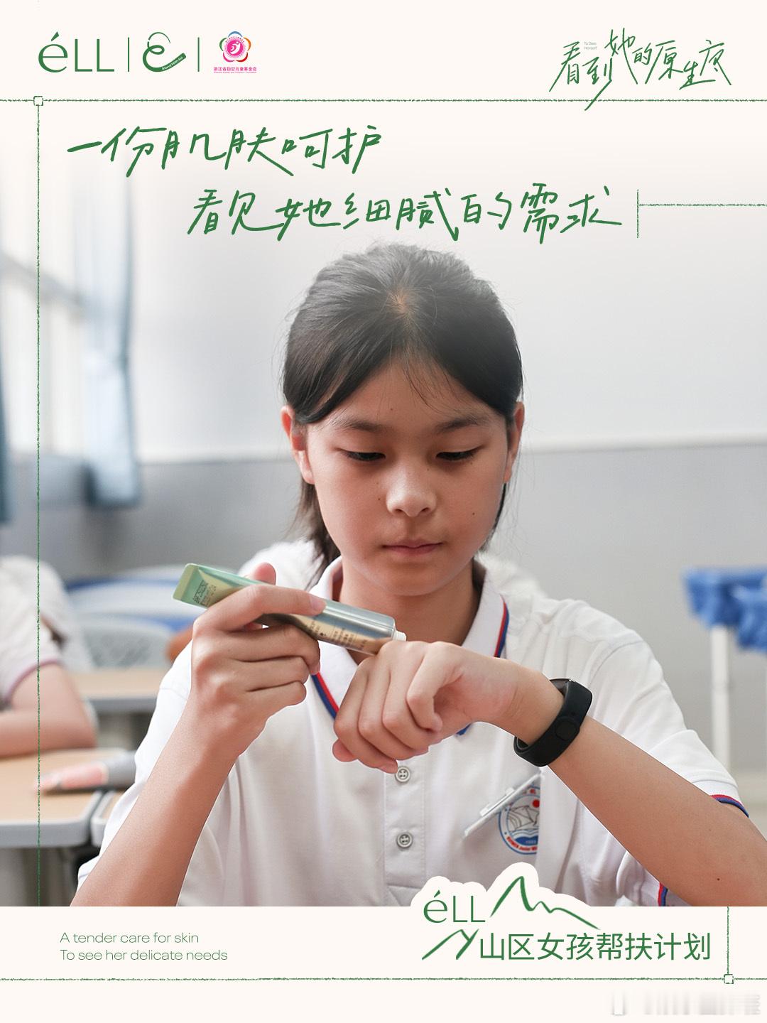 沈月希望每个女孩有选择的底气沈月和eLL这次的公益内容出来了，重点不只是“捐了什