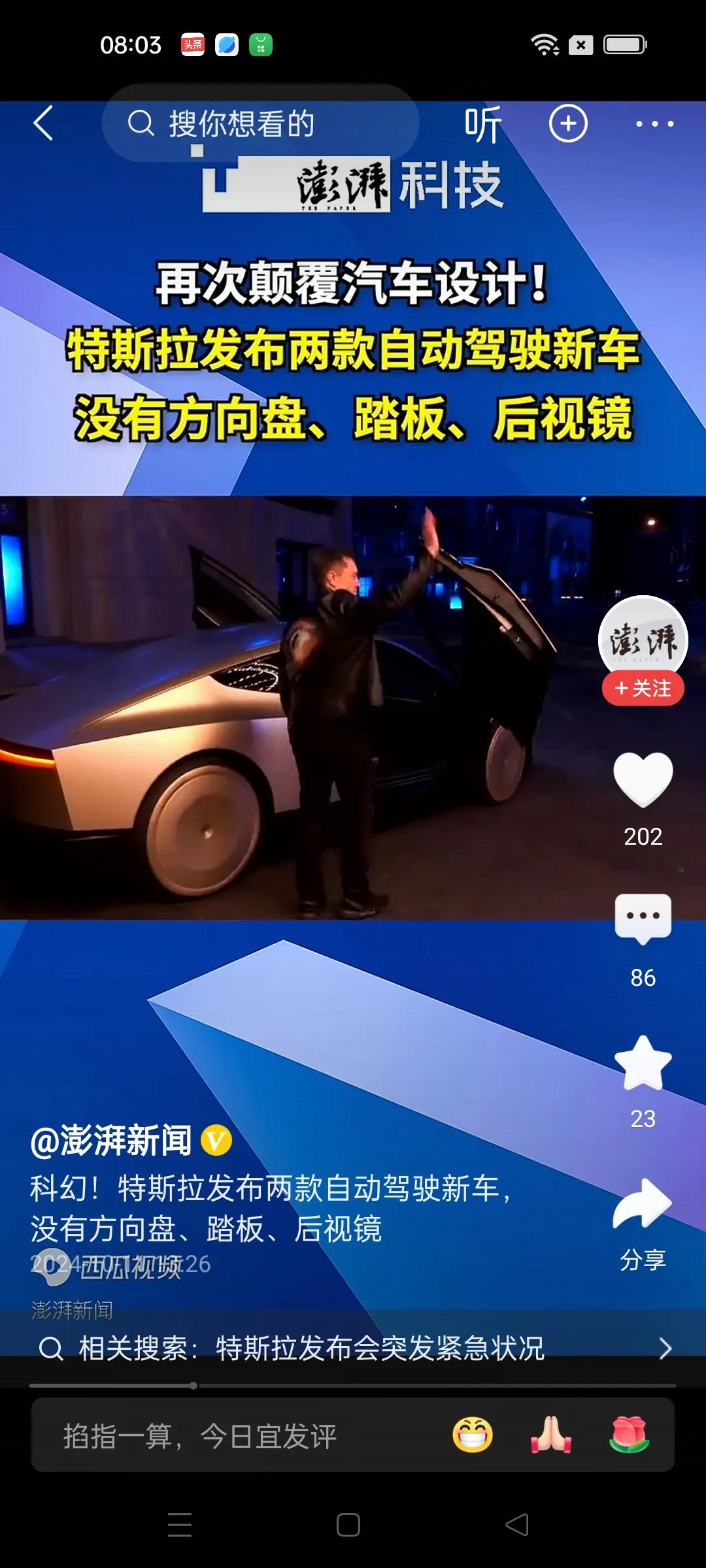 马斯克又牛逼了，特斯拉直接发布两款无人驾驶新车，没有方向盘，没有脚踏板，没有后视