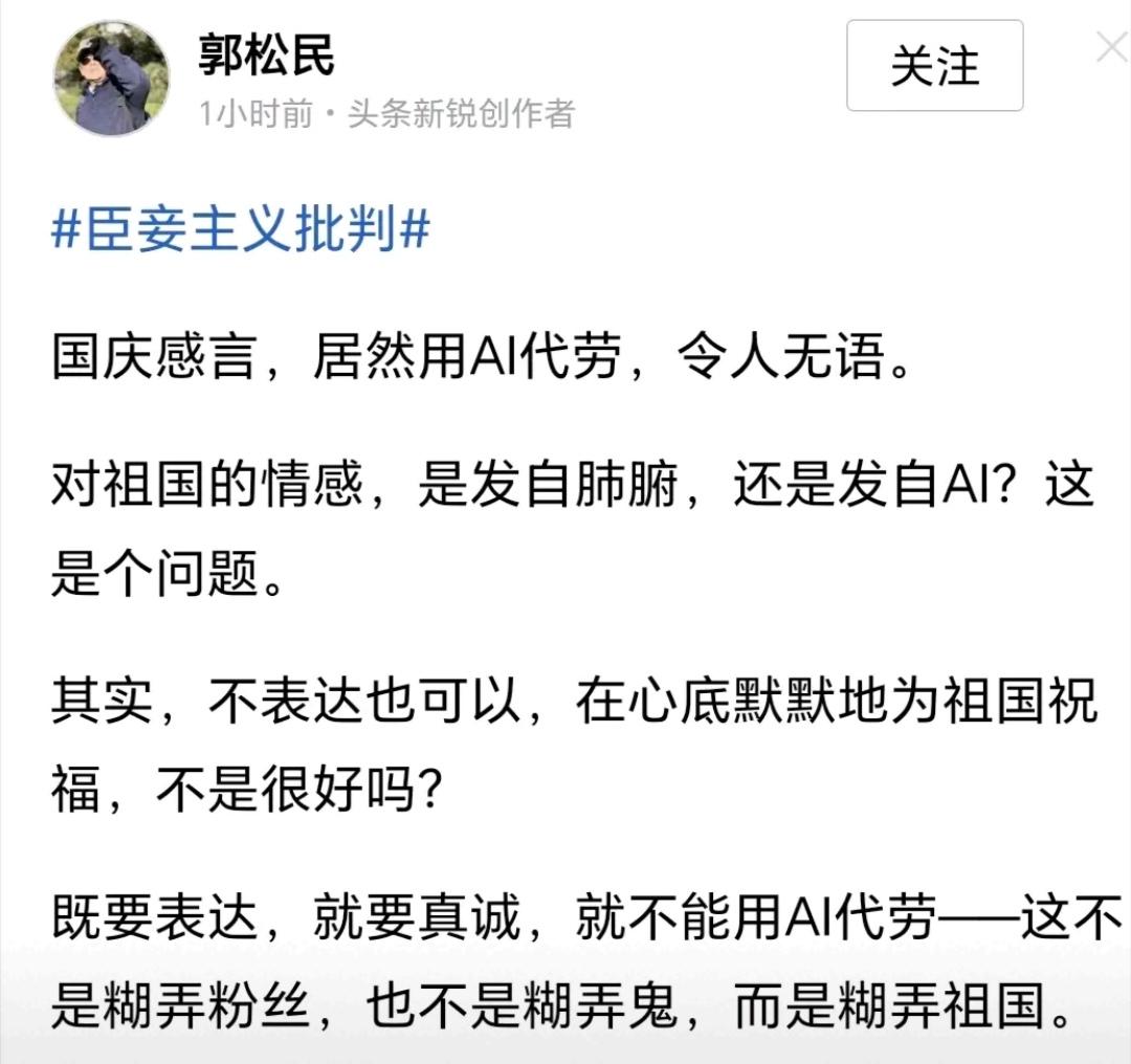 胡锡进国庆写文抒发情感，因忘记删掉文末AI提示语：需要我帮你通篇通读再核对一遍零