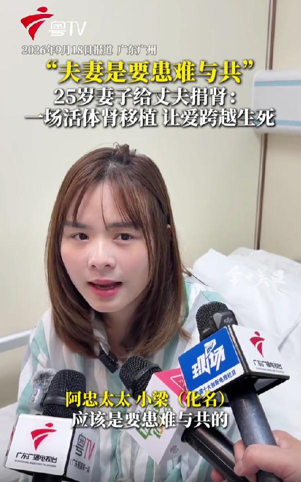 广东的小梁女士捐出了自己的一个肾，不是为了钱，也不是为了买苹果手机，而是救治自己