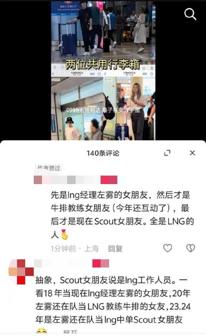 疑似左雾妹妹辟谣：Scout女友没和左雾在一起过！员工不许和选手恋爱[吃瓜]最近