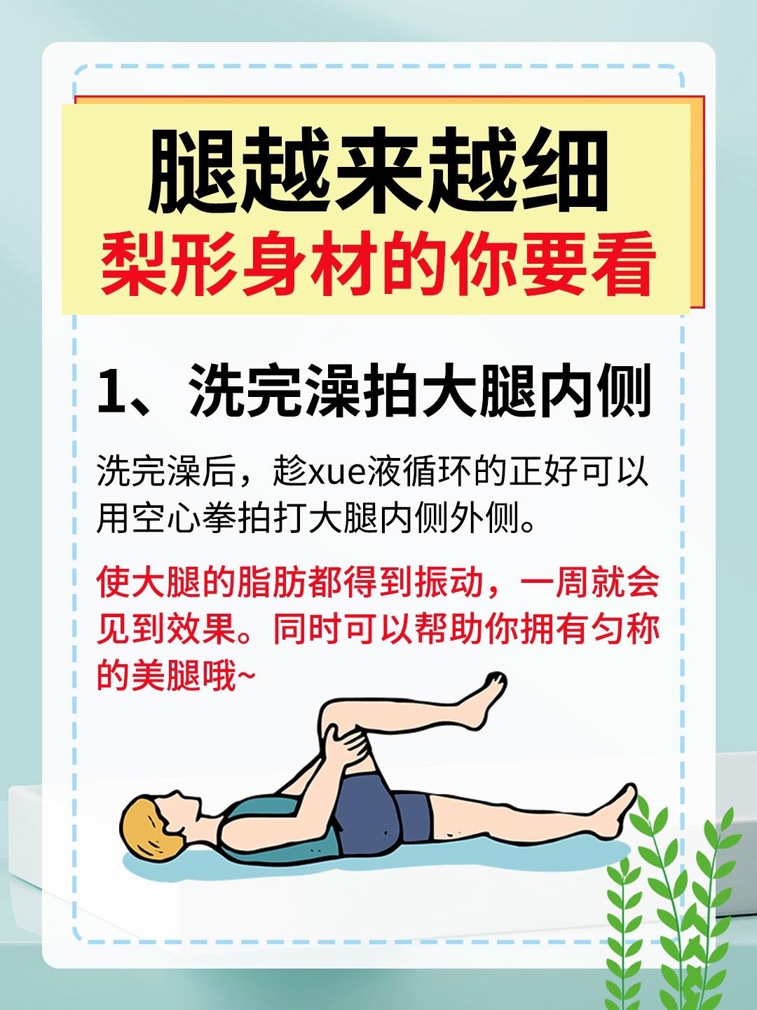 瘦腿原来也不是那么难…亲测有效🔥。