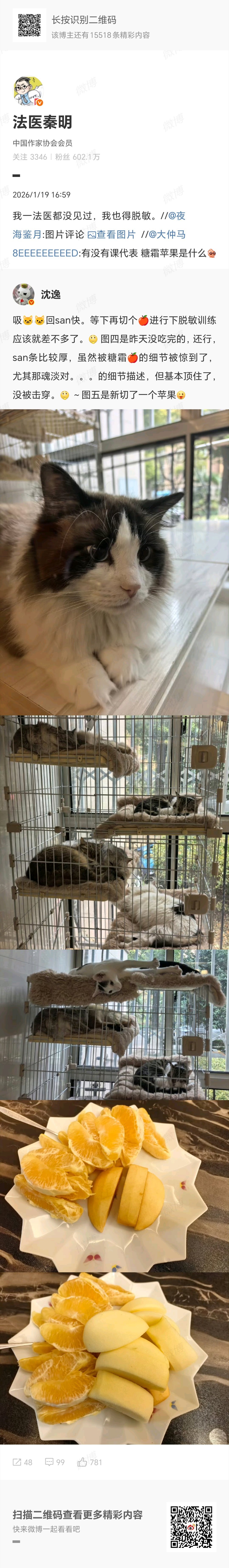 #法医秦明表示没见过糖霜苹果#  #江宁婆婆科普糖霜苹果# #牢A开局就把平A打